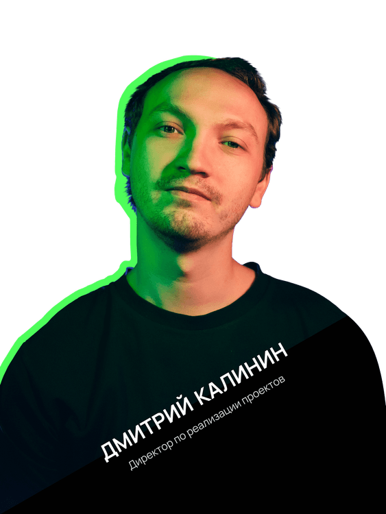Дмитрий Калинин